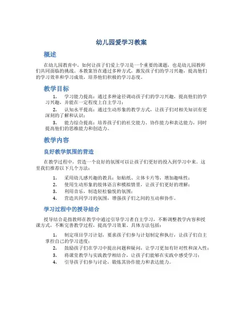 幼儿园爱学习教案