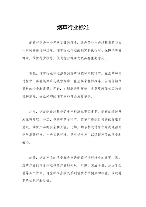 烟草行业标准