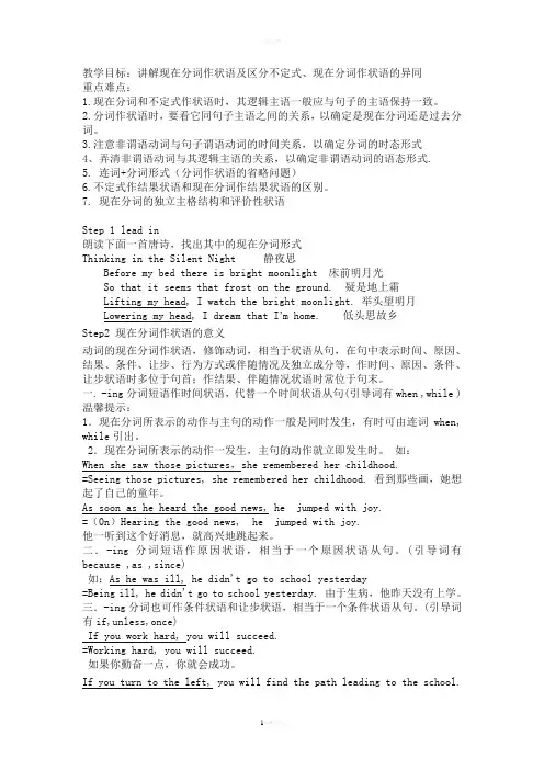 现在分词作状语