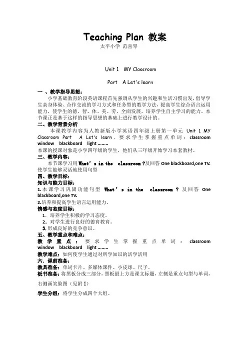 四年级英语上册第一单元 教案