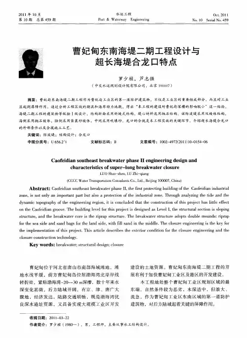 曹妃甸东南海堤二期工程设计与超长海堤合龙口特点
