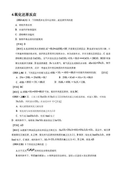 氧化还原反应4