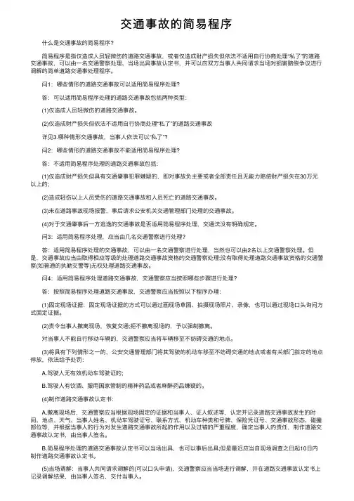交通事故的简易程序