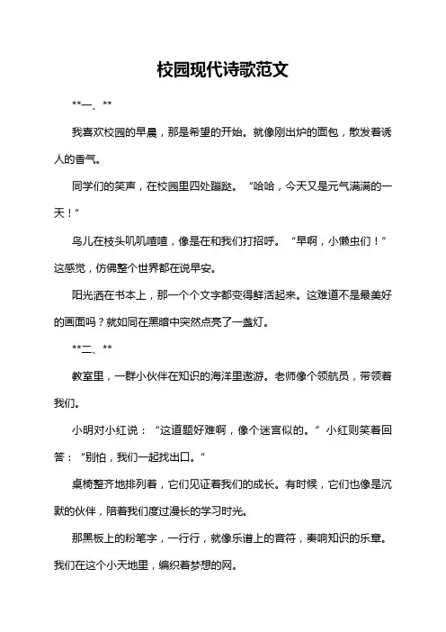 校园现代诗歌范文