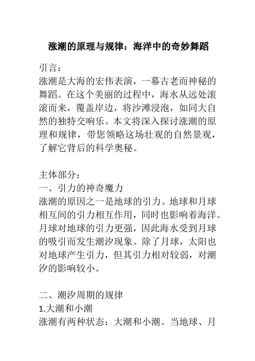 涨潮的原理和规律