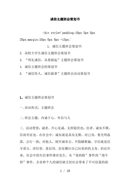 诚信主题班会策划书