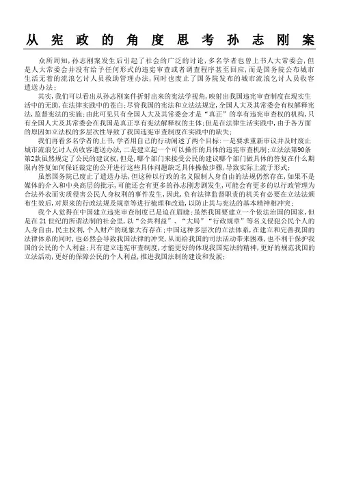 从宪政的角度思考孙志刚案