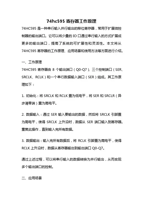 74hc595寄存器工作原理