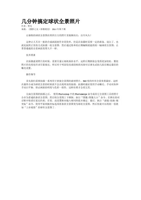 几分钟搞定球状全景照片