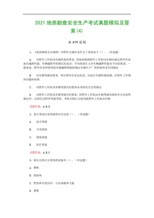 2021地质勘查安全生产考试真题模拟及答案(4)