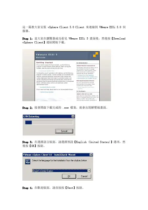 VMware vSphere 5.0 Client 安装教学