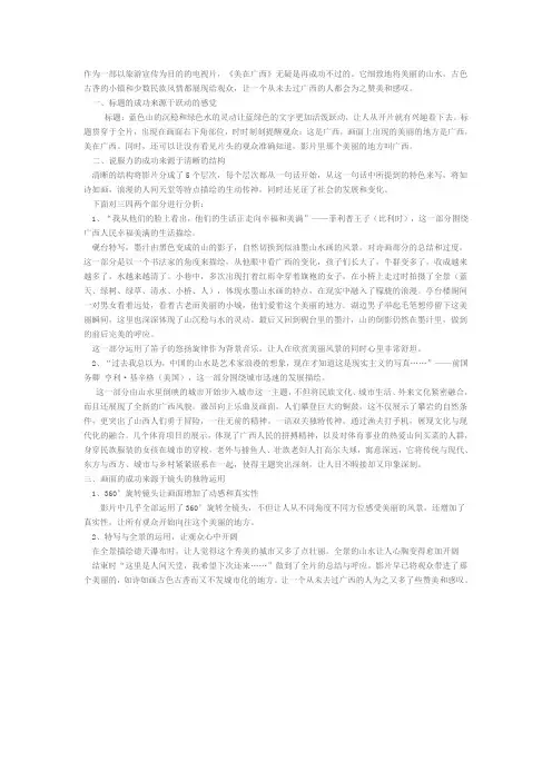 美在广西影评)