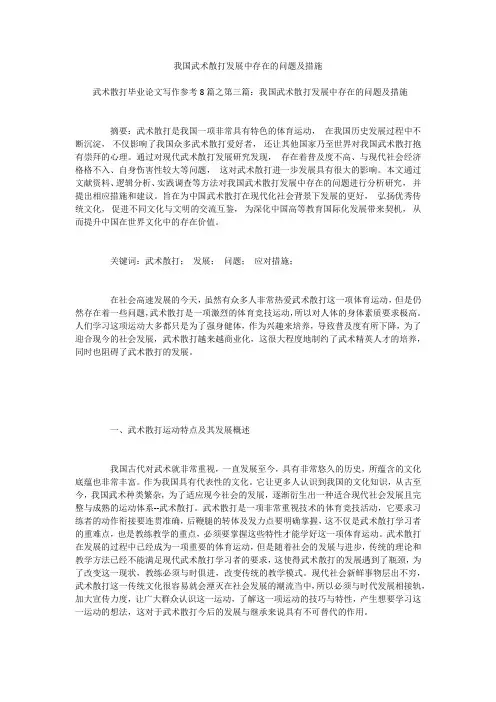 我国武术散打发展中存在的问题及措施