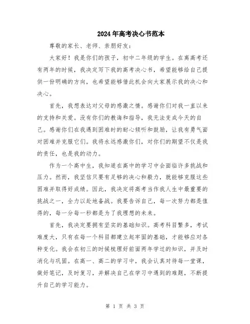 2024年高考决心书范本