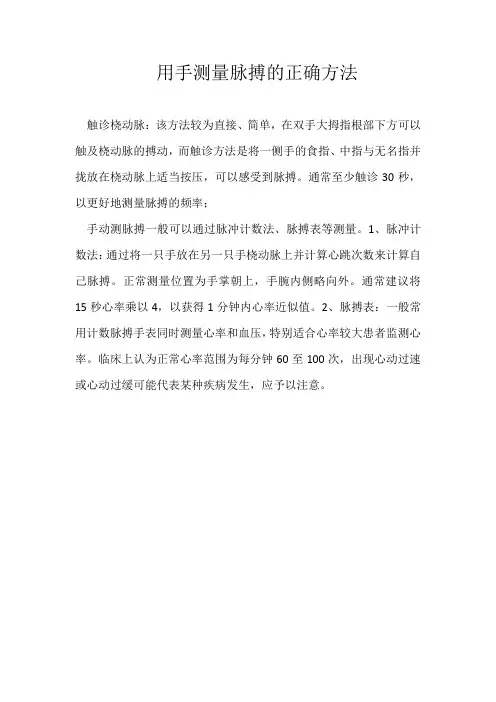 用手测量脉搏的正确方法