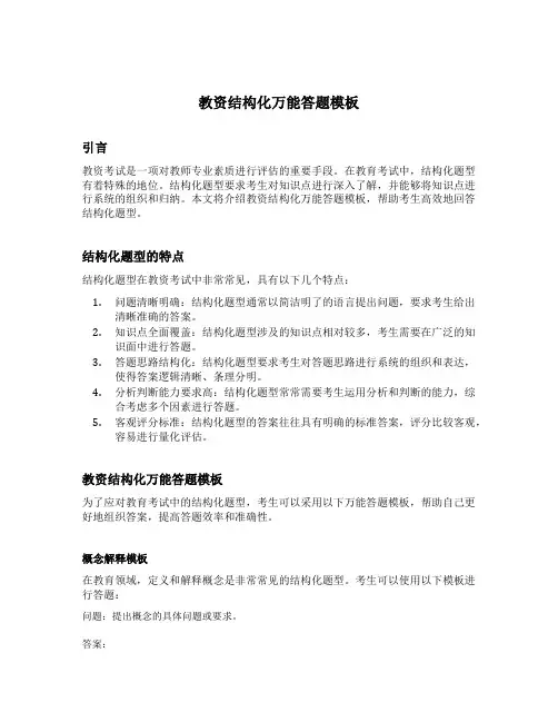 教资结构化万能答题模板