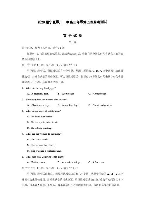 【英语】2020届宁夏银川一中高三年级第五次月考测试