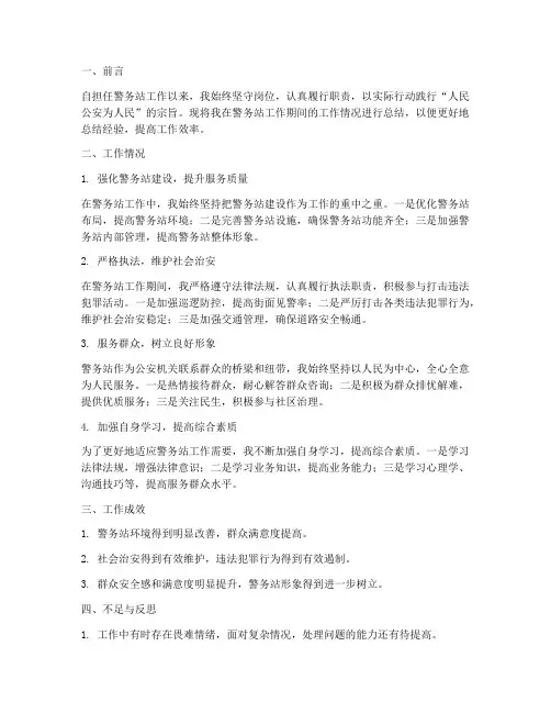 警务站工作总结个人