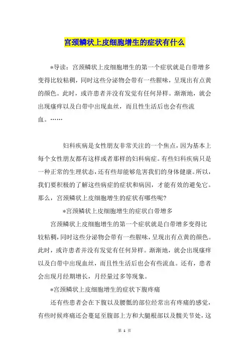 宫颈鳞状上皮细胞增生的症状有什么