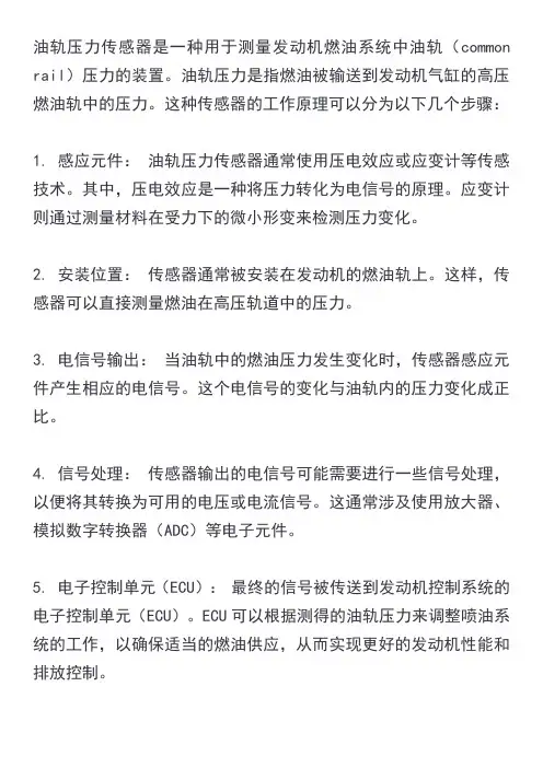 油轨压力传感器工作原理