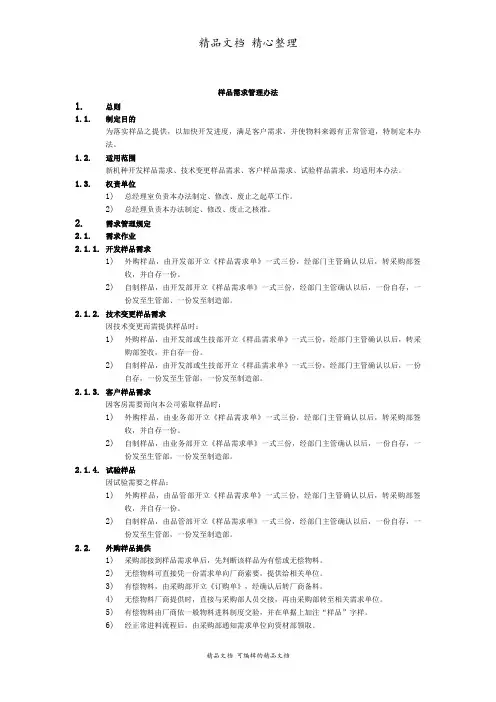 样品需求管理办法,样品需求管理规定与样品提供实施细则