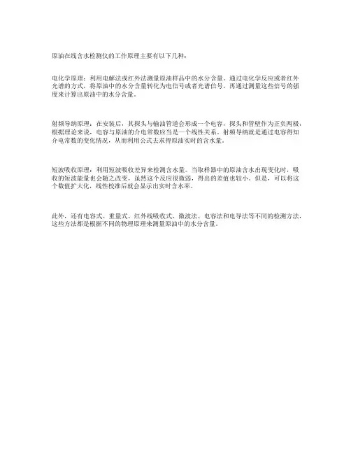 原油在线含水检测仪工作原理