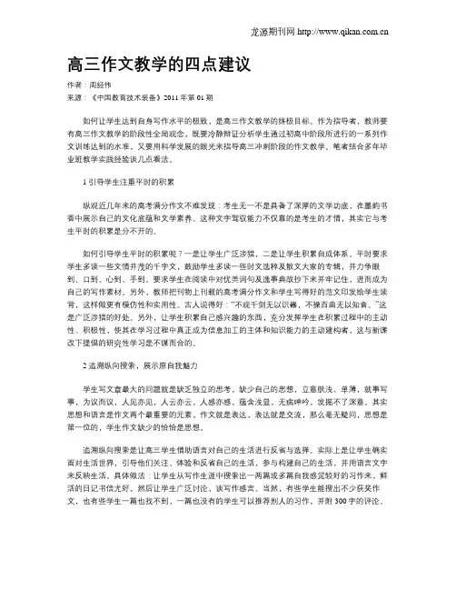 高三作文教学的四点建议