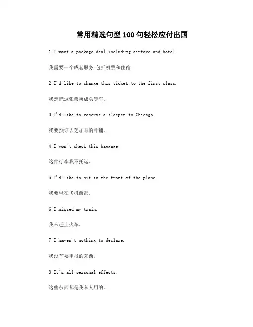 最常用的商务英语100句让你轻松应付出国