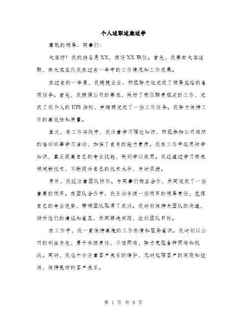 个人述职述廉述学(3篇)