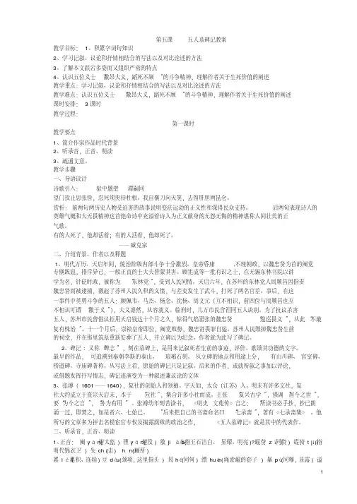 五人墓碑记教案5