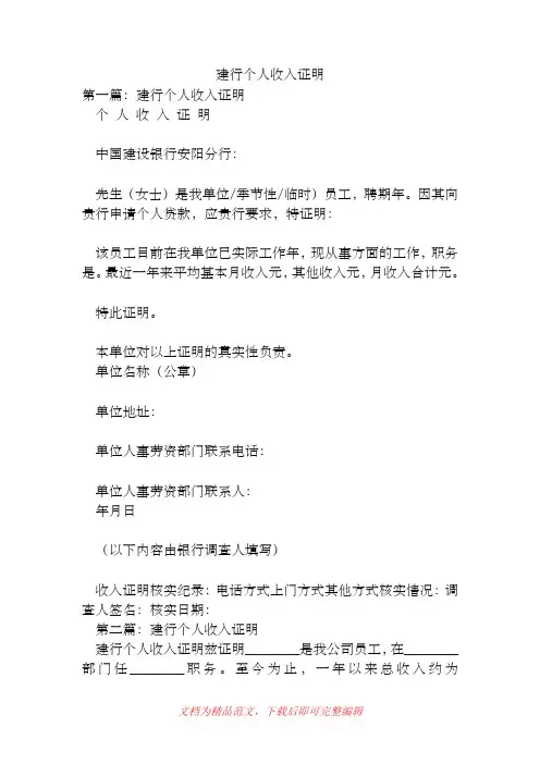 [2019年整理]建行个人收入证明.doc