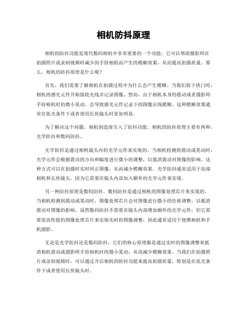 相机防抖原理