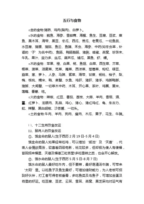 五行与食物