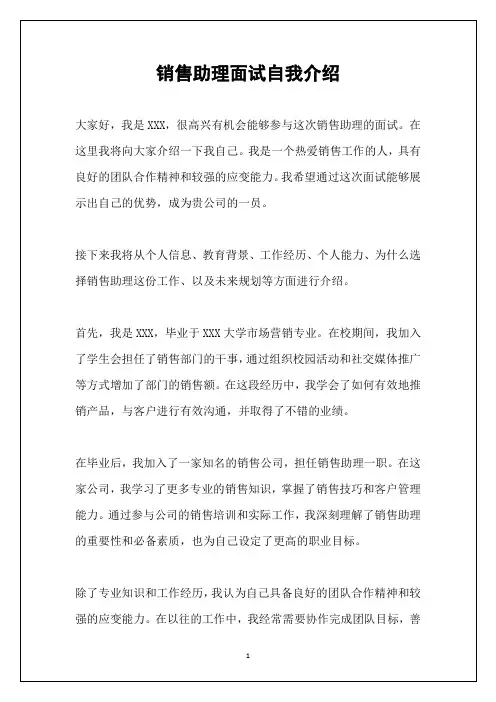 销售助理面试自我介绍