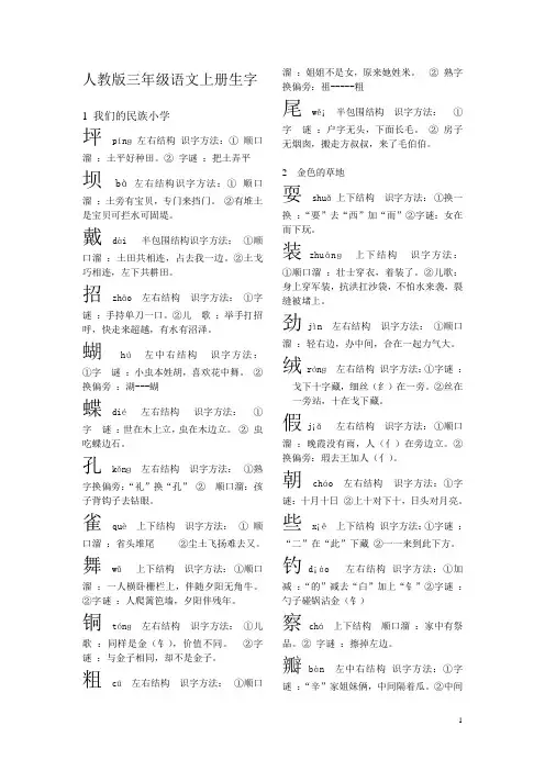人教版三年级语文上册生字