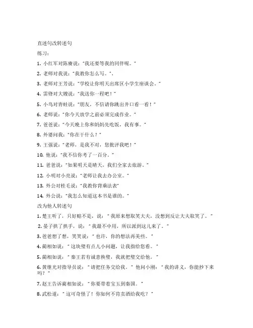 直述句和转述句