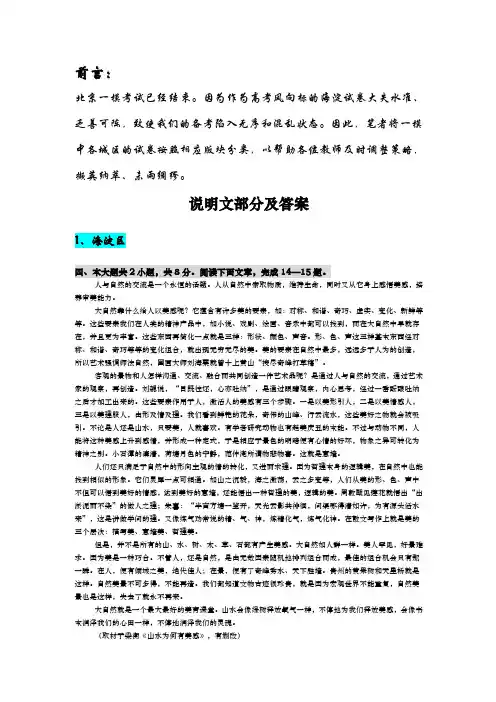 2012年北京市一模各城区说明文阅读版块试题及答案