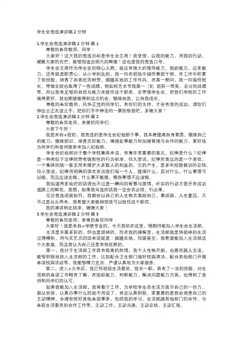 学生会竞选演讲稿2分钟