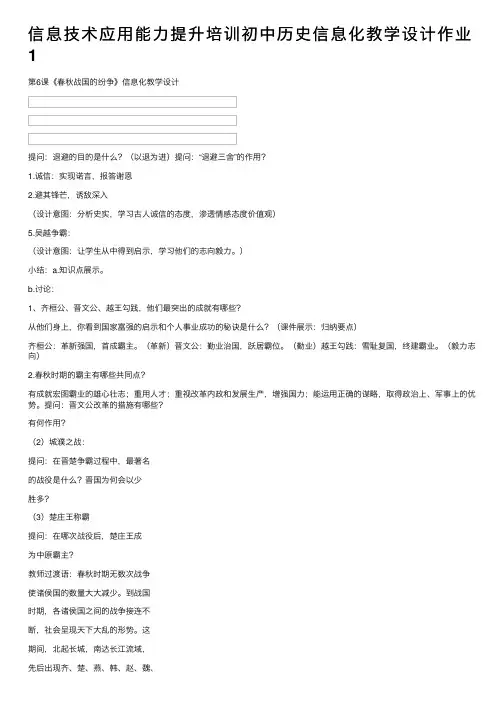 信息技术应用能力提升培训初中历史信息化教学设计作业1