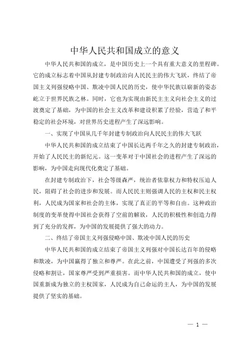中华人民共和国成立的意义