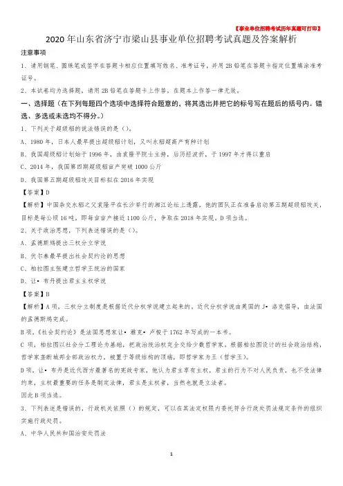 2020年山东省济宁市梁山县事业单位招聘考试真题及答案