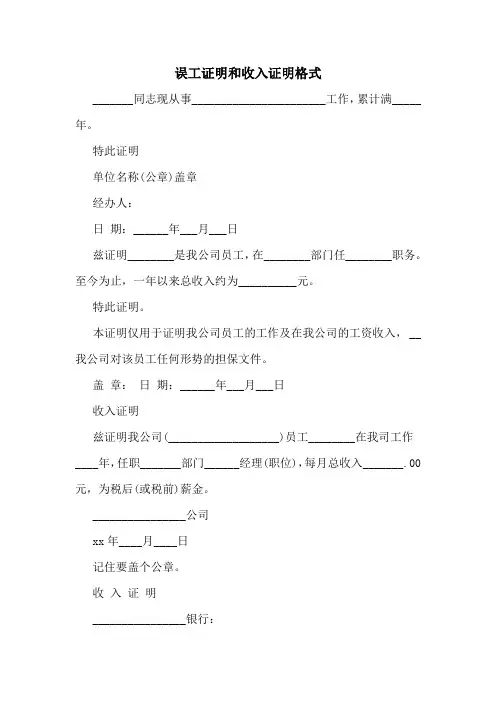误工证明和收入证明格式