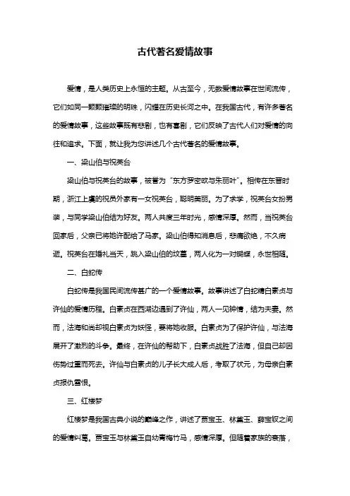 古代著名爱情故事