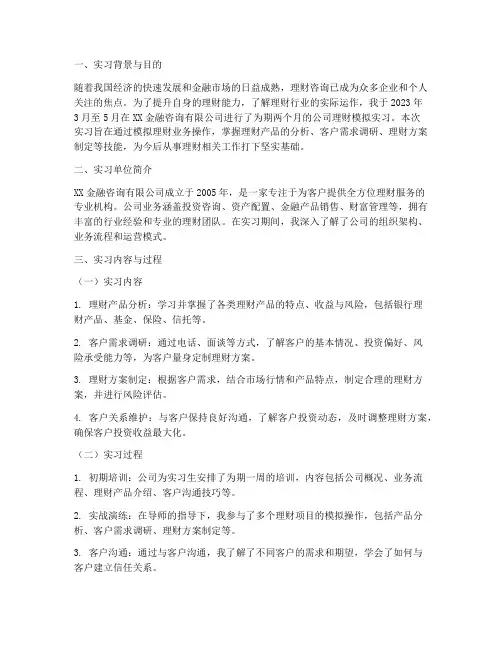 公司理财模拟实习报告