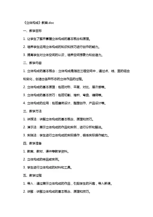 《立体构成》教案2