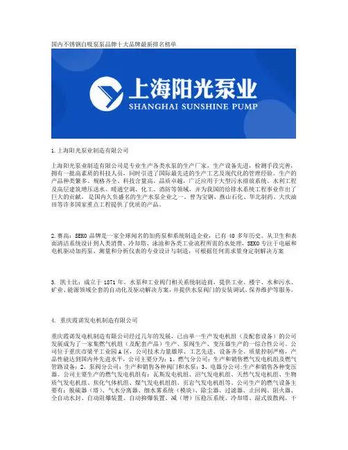 国内不锈钢自吸泵泵品牌十大品牌最新排名榜单