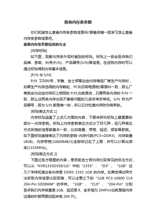 查看内存条参数