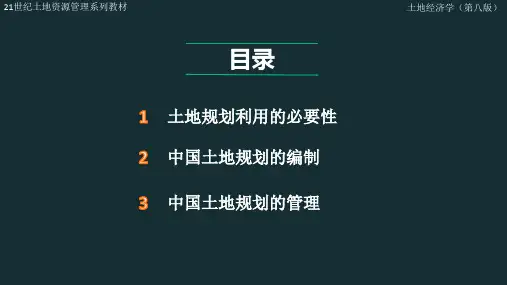 土地经济学新版课件第7章