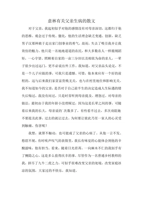 意林有关父亲生病的散文