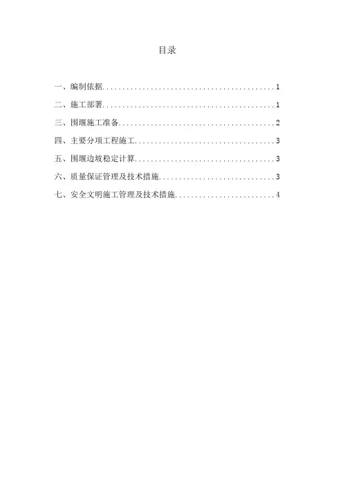 围堰专项施工方案